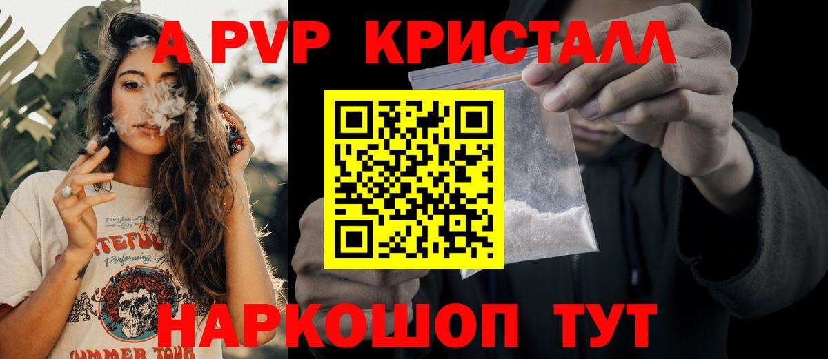 APVP крисы CK  Вход с VPN  A-PVP  Верхняя Пышма  A PVP Соль  А ПВП Crystall 