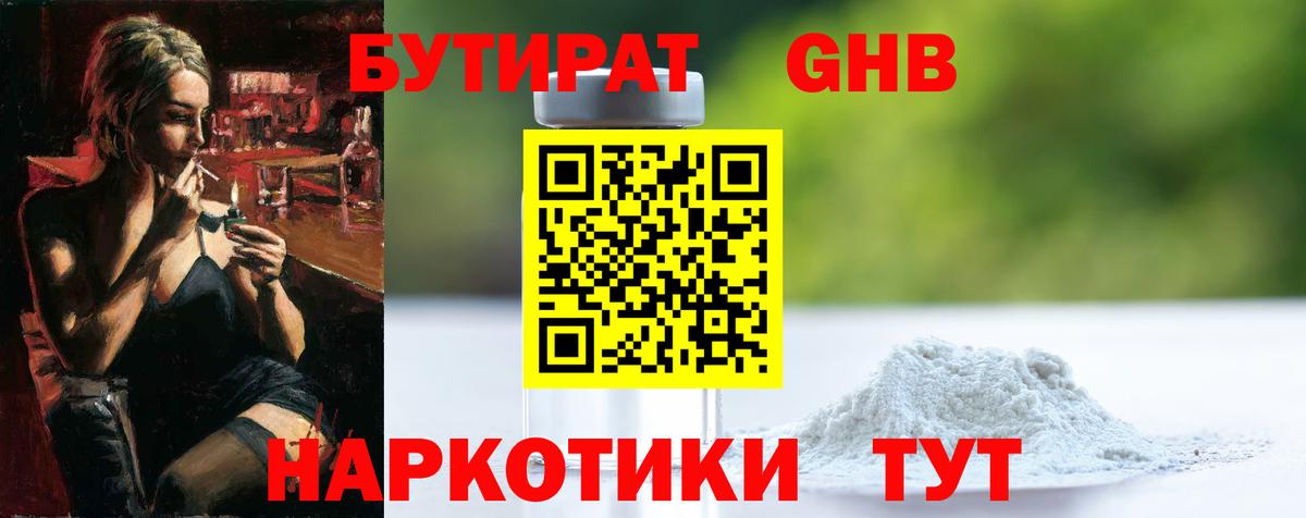 Бутират BDO 33%  Бутират  Верхняя Пышма  Вход с VPN 