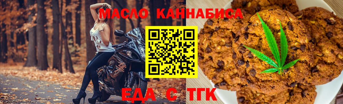 Верхняя Пышма  Печенье с ТГК конопля  Вход с VPN 