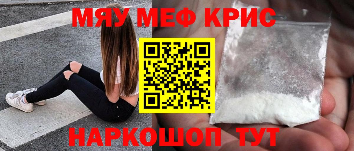 МЯУ-МЯУ  МЯУ-МЯУ мяу мяу  Вход с VPN  цены наркотик  Верхняя Пышма  Мефедрон кристаллы 
